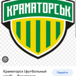 Команда Sk Kramatorsk