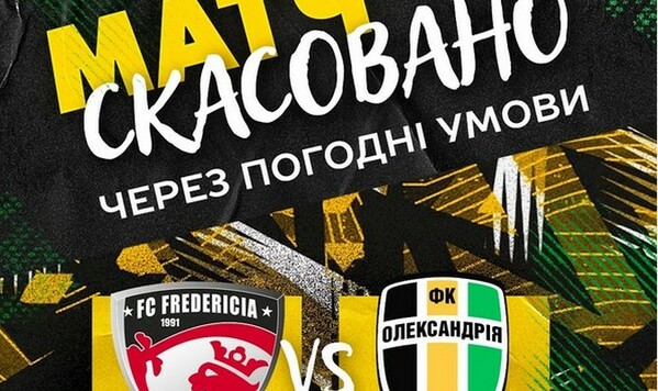 Александрия отменила спарринг с Фредерисией. Названа причина Фредерисия, Александрия, Плоцк