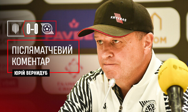 ВЕРНИДУБ: «Первый тайм мы провалили. Рух должен был забивать не один мяч» Руха, Первый, Черноморец, Китела