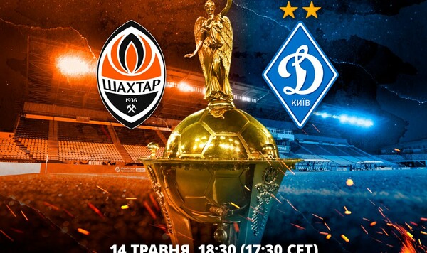 Шахтер, Динамо, Кубка, Украины, Начинается