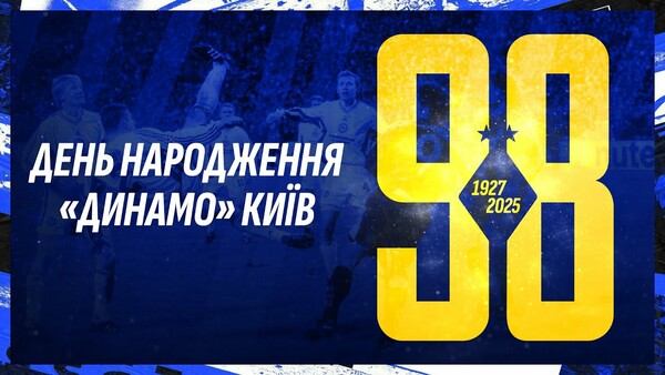 Киевскому Динамо исполнилось 98 лет Динамо, Украины, Кубков, Суперкубок, Киев