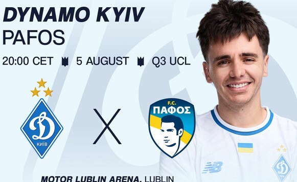 Динамо приглашает посетить в Люблине матч ЛЧ против Пафоса. Почем билеты? Люблин, Лиги, Пафос, Арена