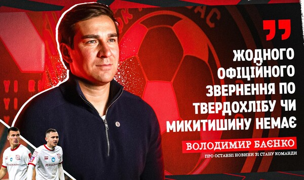 В Кривбассе прокомментировал слухи о интересе к Твердохлебу и Микитишину Шахтером, Твердохлебу, Егору, Микитишину, Артуру