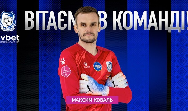 Украину, Максима, Динамо, Черноморец, Греции