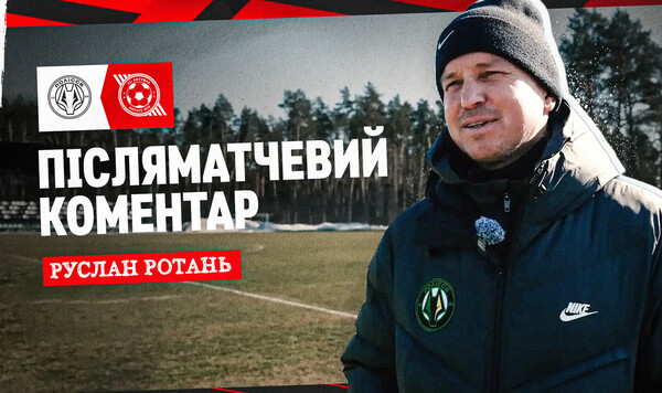 Руслан, Ротань, Кривбасом, Последний, Ценой