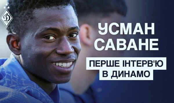 Динамо, Украине, Мали, Конечно, Саване