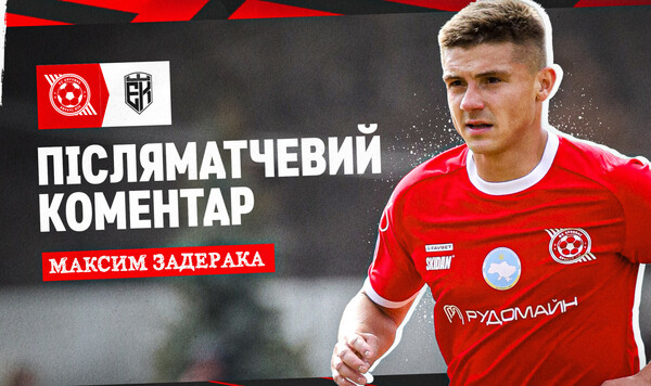 Капитан Кривбасса: «Не хочется ничего говорить по горячим следам» Кривбасса, Эмоции, Задерака, Максим