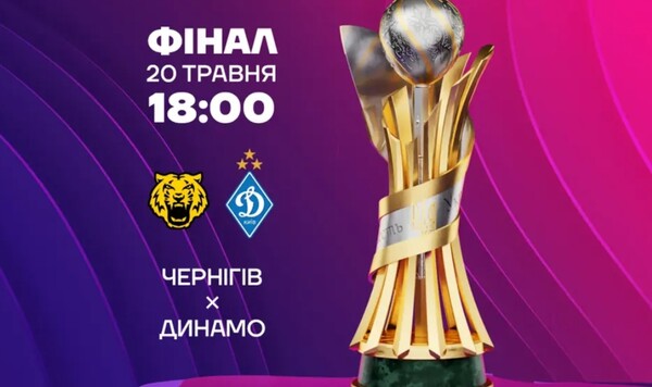 Украины, Львов, Чернигов, Кубка, Арене